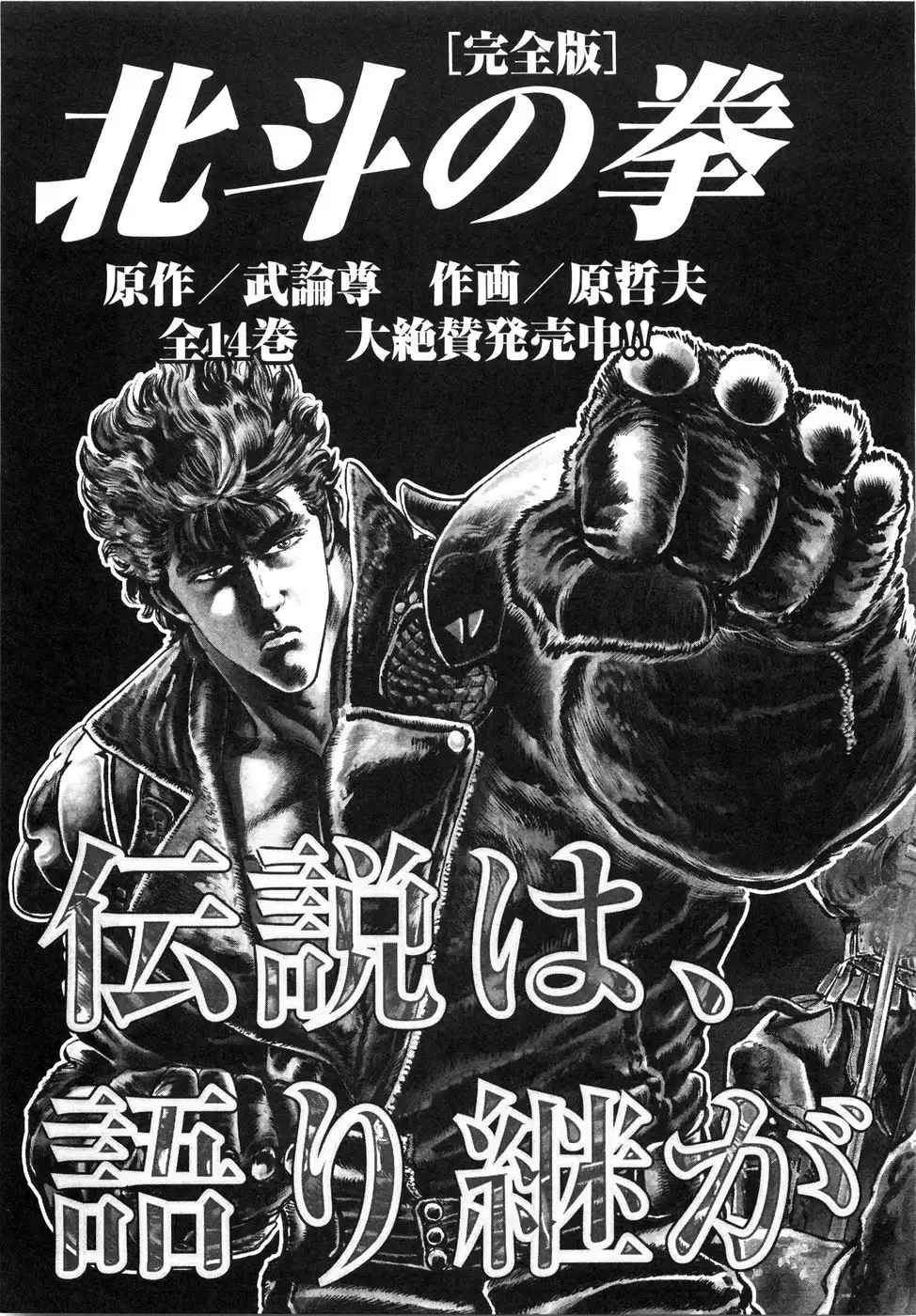 Hokuto no Ken Yuria Gaiden - Jibo no Hoshi Chapter 9 27